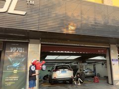 -优车会·V-KOOL威固(北山店)