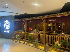 -九田家黑牛烤肉料理(新辰里亚运村店)