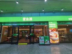 -蒙自源米线大王(东站店)
