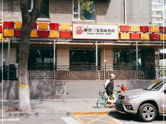 -新侨三宝乐面包店(崇文门店)