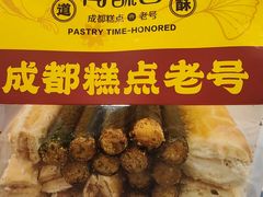 -闻酥园(青羊区文殊坊店)