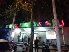 -武记碳锅鱼大盘鸡(杜岭街店)