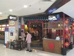 -额娘·春饼烤鸭(华北七楼创始店)