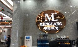 -Meng Lang 梦郎白金店