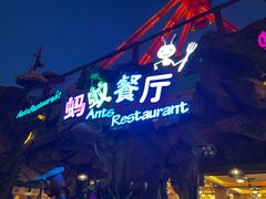 -长鹿旅游休博园