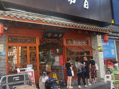 门面-食而百(北门大桥店)