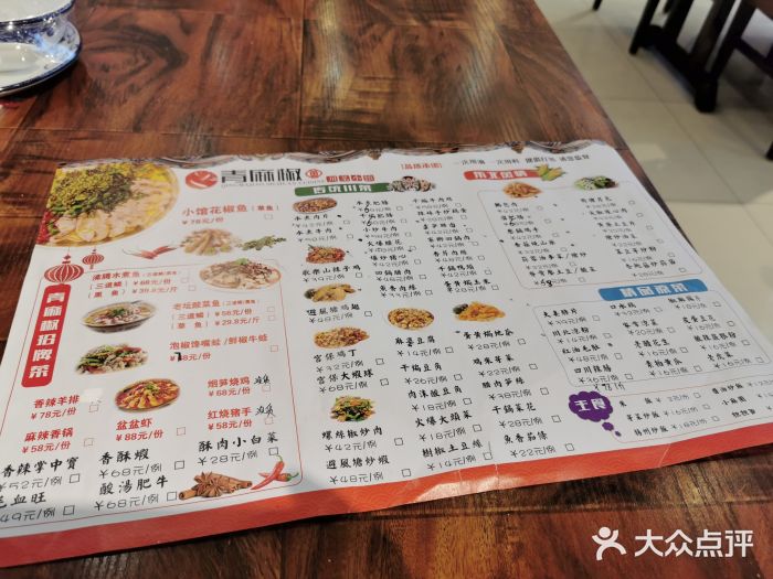 青麻椒川菜小馆(群力新苑店)图片