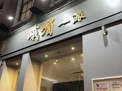-峨嵋一派