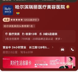 -哈尔滨瑞丽医疗美容医院