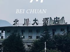 -北川老县城地震遗址