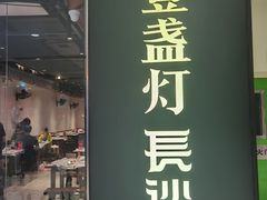 门面-壹盏灯(惠农店)