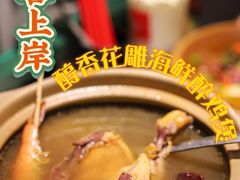 -恭喜上堓砂锅焗·海鲜大排档(闵行龙湖店)