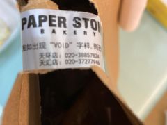 -PAPER STONE BAKERY(天环店)