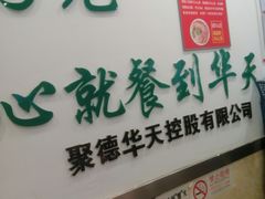 -新川面馆(新街口二店)