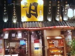 门面-三月居酒屋(青年大街店)