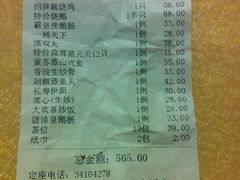 账单-大欢喜饭店(江怡路店)