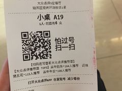 账单-九田家黑牛烤肉料理(石路天虹店)