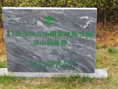 -南京市江宁方山