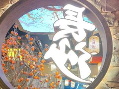-恰饭·老长沙市井菜 (天河客运站店)