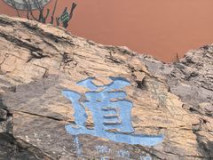 -句容茅山景区