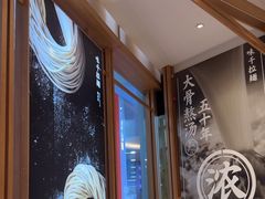 -味千拉面(和平大道奥山世纪城店)