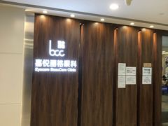 -嘉悦丽格眼科(丰联广场店)