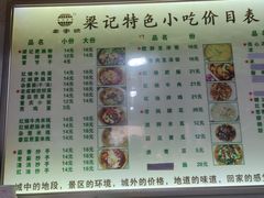 -梁记肥肠粉(宽窄巷子店)