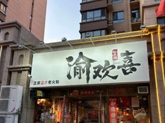 -龍聚祥烧麦馆(鼓楼店)