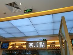 -茶小点(丽悦新天店)