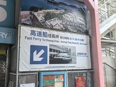 -天星小轮码头