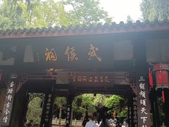 -成都武侯祠博物馆