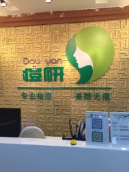 -痘研专业皮肤管理中心