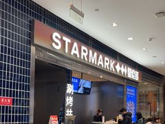 -星伦多 自助料理(圆融店)