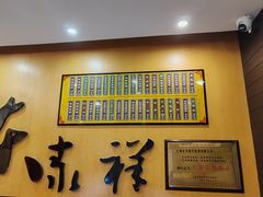 -东泰祥生煎馆(重庆北路店)