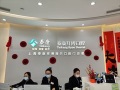 -泰康拜博口腔(凯迪大厦店)