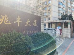 -目艮眼镜SHOWROOM(品牌集合店)