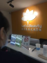 -Let's beauty莱恩轻奢皮肤管理