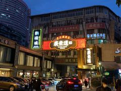 门面-广东道至正餐厅(区庄店)