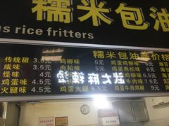 -糯米包油条(武汉大学店)