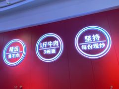 门面-阿当·小炒牛肉面(人广店)