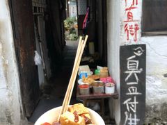 -仓桥直街臭豆腐