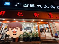 -舒记粉店(七星路店)