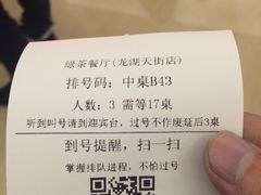 账单-绿茶餐厅(龙湖杭州金沙天街店)