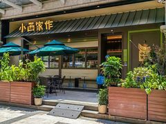 -小西家作(富力爱丁堡店)