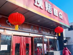 -北京稻香村(方庄店)
