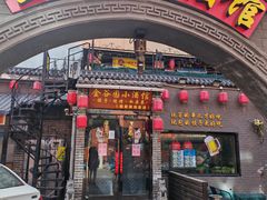 -金谷园饺子·烧烤(人大总店)