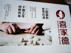 -喜家德虾仁水饺(飞洲国际店)