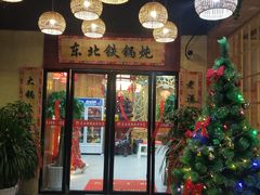 门面-袁小二大东北铁锅炖(吉祥村总部)