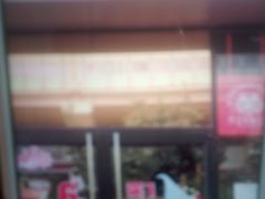 -永和大王(共和新路店)