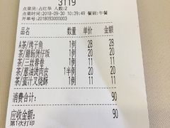 账单-新南华大酒店(长寿店)